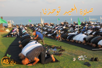 شاهد: نقطة ضوء "صلاة العيد توحدّنا في متنزه يافا"